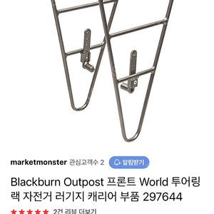 블랙번 프론트랙 Blackburn outpost front rack