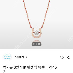 스톤헨지 탄생석 목걸이 거의 새제품