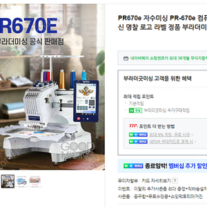 PR670E 브라더 6침 자수기 풀세트 판매