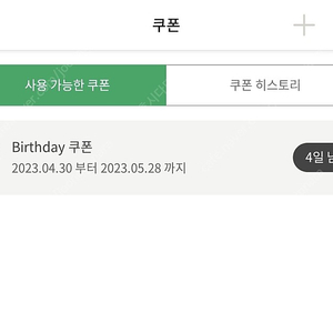 스타벅스 생일쿠폰 5/28 4000 아메 보고쿠폰 2000