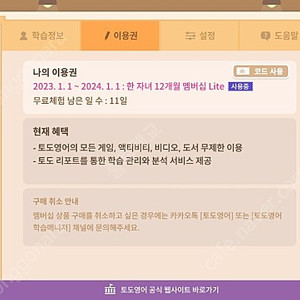 토도영어 lite 6개월건 양도합니다