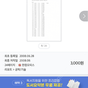 해피캠퍼스 3000원 짜리 삽니다