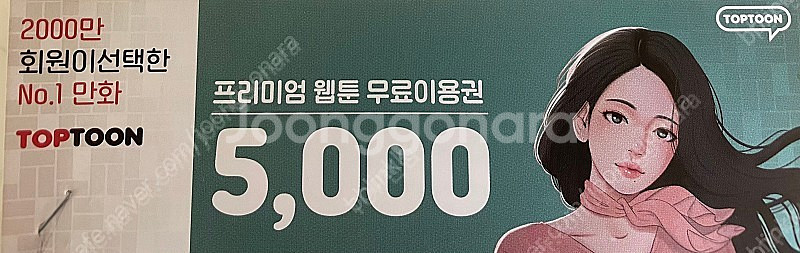 탑툰(웹툰) / 쉐어박스 / 파일스타 웹하드 상품권--0