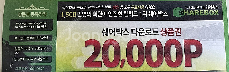 탑툰(웹툰) / 쉐어박스 / 파일스타 웹하드 상품권--1
