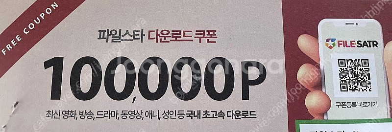 탑툰(웹툰) / 쉐어박스 / 파일스타 웹하드 상품권--2