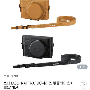 미사용 새상품) SONY 소니 RX100 M 시리즈 정품 풀커버 가죽 케이스