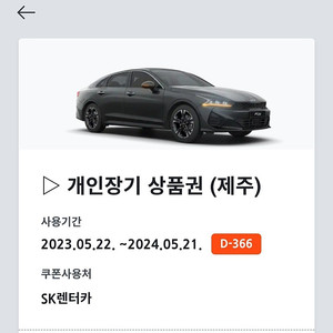 제주도렌트쿠폰1일2장판매