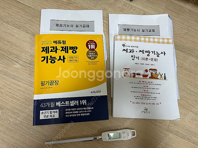 제과제빵 복장 책 팔아요--4