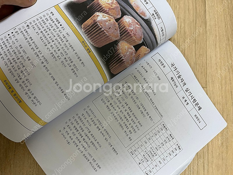 제과제빵 복장 책 팔아요--6