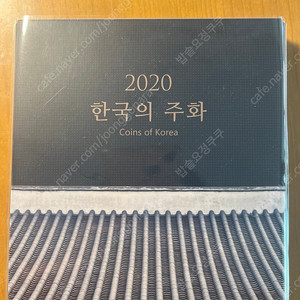 2020 한국의 주화