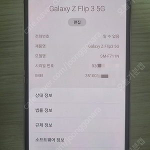 갤럭시 Z플립3 256기가 상태 AAA급 팝니다~