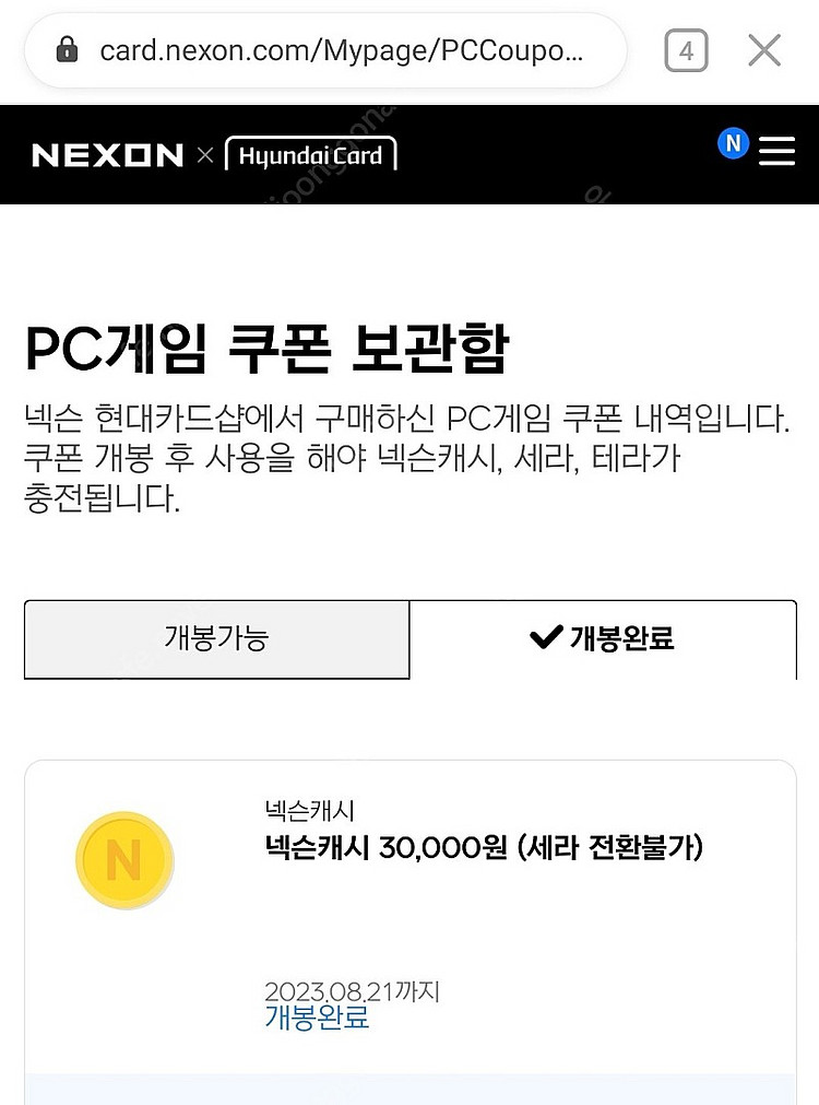 넥슨캐시 3만원권 85% 판매합니다.--0