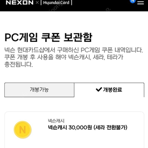 넥슨캐시 3만원권 85% 판매합니다.