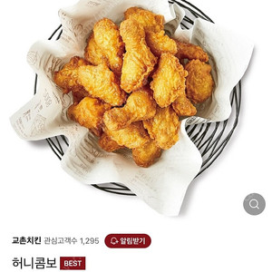 교촌 허니콤보