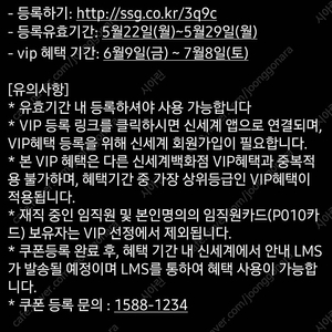 신세계 vip red 1달 쿠폰 팝니다.