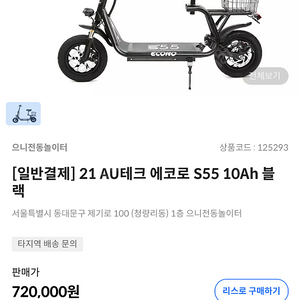 에코로 s55 전동스쿠터 전동바이크 킥보드