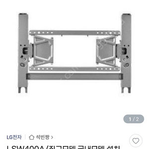 Lg벽걸이tv 브라켓 LSW400A