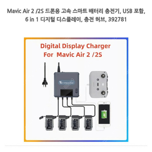 dji 매빅 에어2,2s 차량용 고속 충전기, 멀티 고속 충전기 팝니다