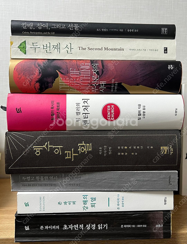 신학/신앙/교양 서적 팝니다--3