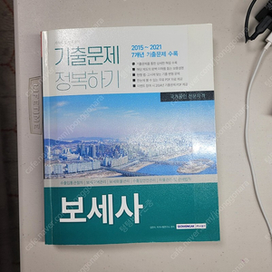 2022 한 권으로 합격하는 FLOW 보세사 (소병선) + 2021 보세사 기출문제 정복하기