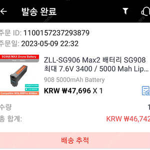 SG906 MAX2 드론배터리