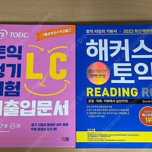 [새책] 토익 개념 문제집 LC RC