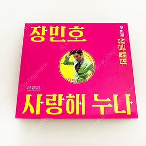 장민호 첫번째 싱글앨범 사랑해 누나