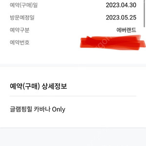 에버랜드 글램핑카바나 5월 25일