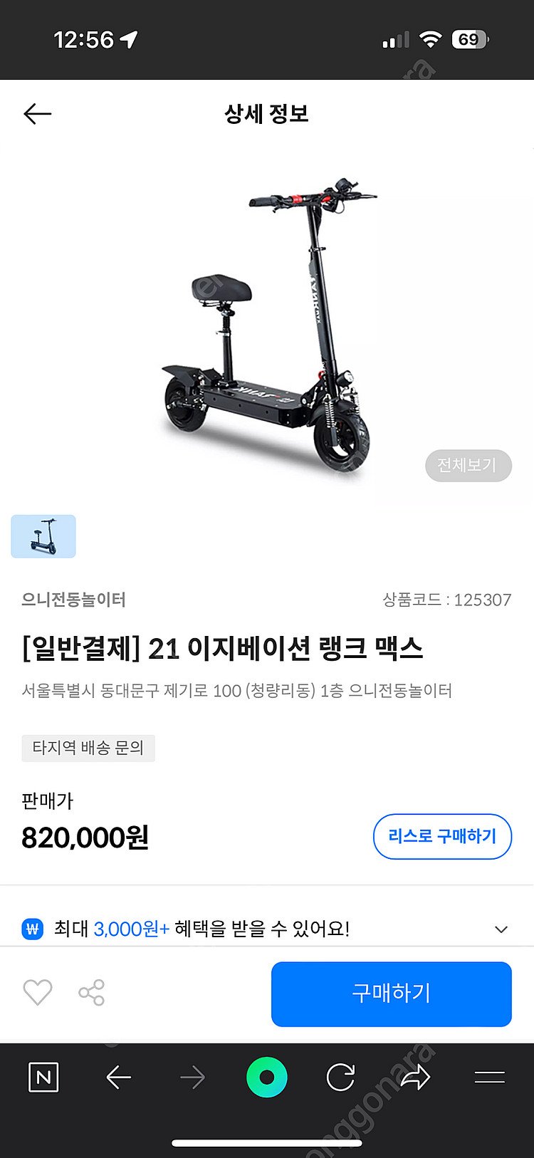이지베이션 랭크맥스 전동킥볻--4