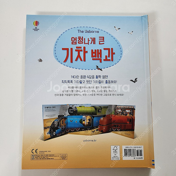 기차 백과, 기차 모형 만들기 4종 (KTX, KTX산...--2