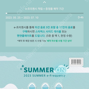 스타벅스 2023 summer 프리퀀시 완성본 팝니다