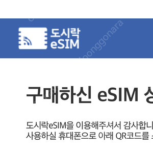 일본여행 e심 2장 팔아요(500mbx2장) 두장에 만원