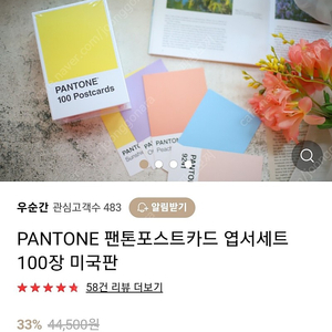 (비닐채새상품)팬톤 포스트카드 100장(PANTONE 100 Postcards)