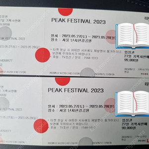 2023 피크 페스티벌 실물티켓 5월 27일 토요일 2장 14만원에 상수역에서 직거래로 판매합니다