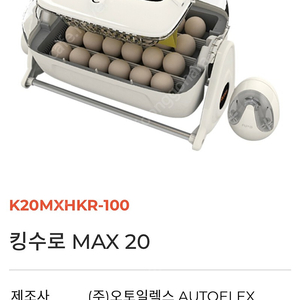 알콤 부화기 킹수로 맥스20