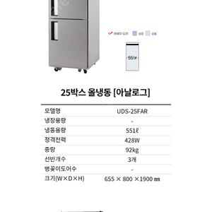 카페 업소용 냉동고 냉장고2구, 1구 (유니크), 냉장쇼케이스 일괄 120만원 개당 가격 작성