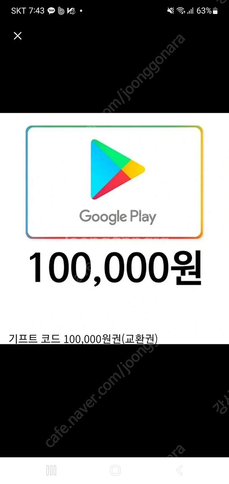 매입] 삽니다 구글 기프트카드 83% 가격으로 전부 ... | 기타 티켓/쿠폰/이용권 | 중고나라