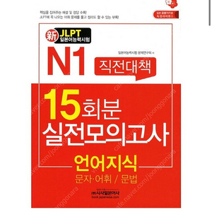 n1 직전대책 15회분 모의고사 판매