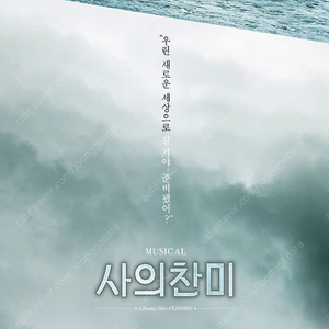 연극 연뮤 뮤지컬 증정 재관람 포토북 ost 판매 사찬 사의찬미 와글 와일드그레이