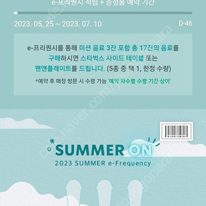 스타벅스 프리퀀시 1장 2900원