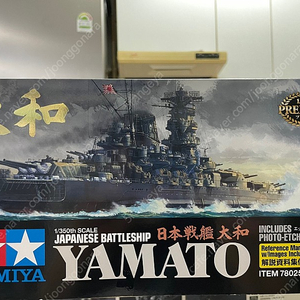 1/350 타미야 야마토 전함 IJN Yamato 및 폰토스 디테일업셋트 판매