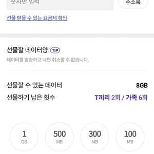 skt데이터 2기가 3000원