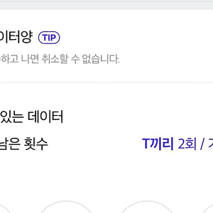 SKT 데이터 1기가 2000원 2기가 3000원