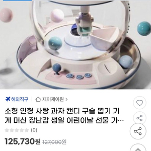 자동 캡슐 뽑기 기계팔아용