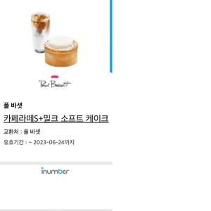 폴바셋 카페라떼s+밀크 소프트 케이크 기프티콘 10300원 판매합니다.