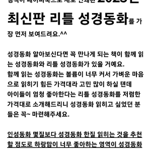 리틀 성경동화 23년판 미개봉박스