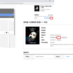 오페라의 유령- 조승우 회차 6/15(목) 10열 vip 1석 정가양도