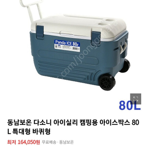 아이스박스 80L 특대형 팝니다.