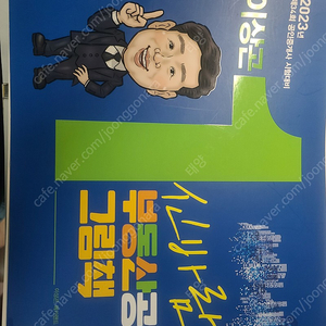 2023 이상곤 신바람 부동산공법 새책