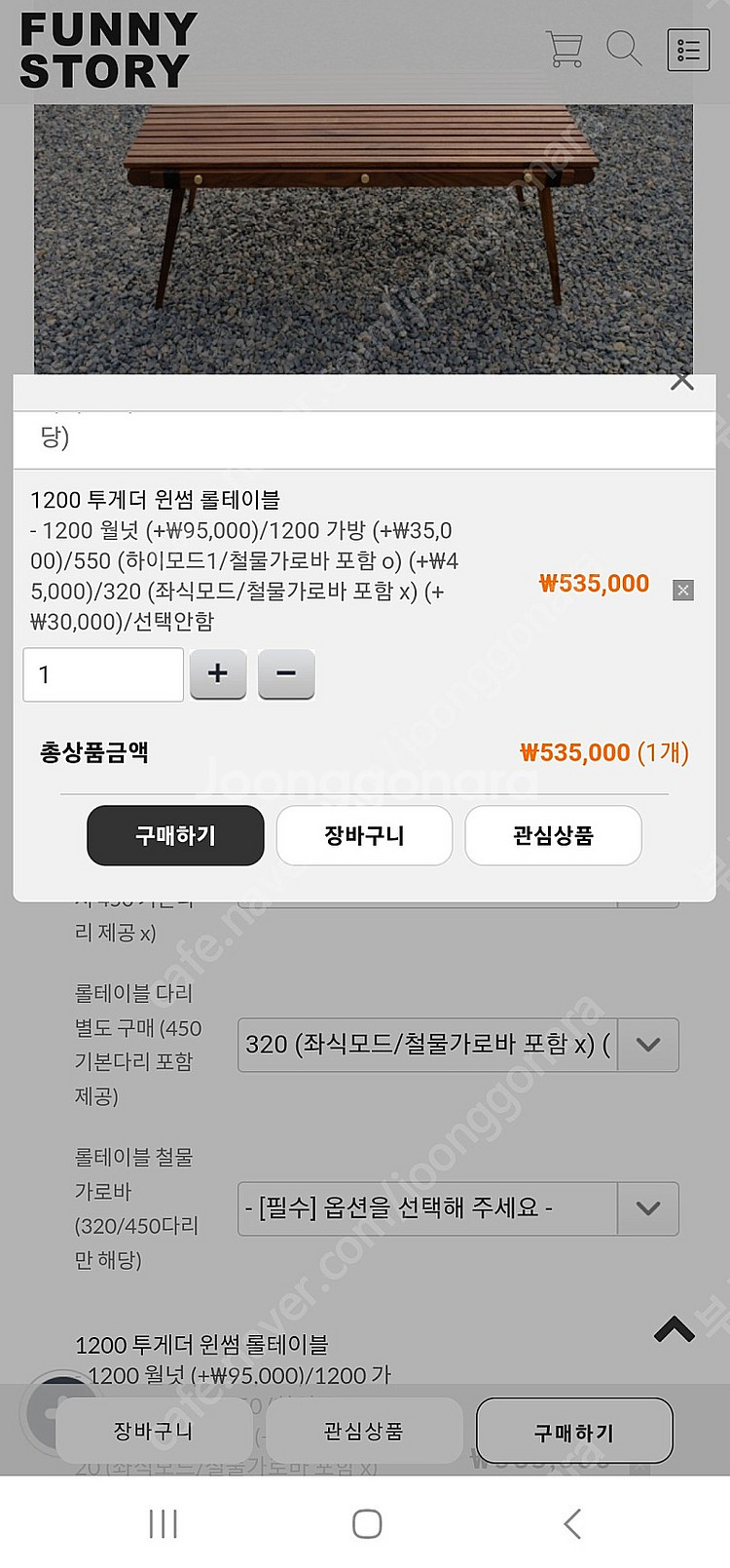 퍼니스토리 월넛1200 캠핑테이블(좌식/입식가능)--1